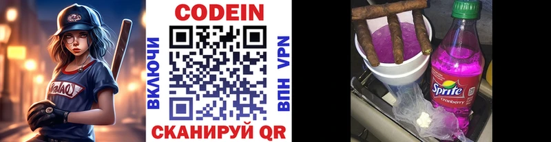 Кодеин Purple Drank Высоцк
